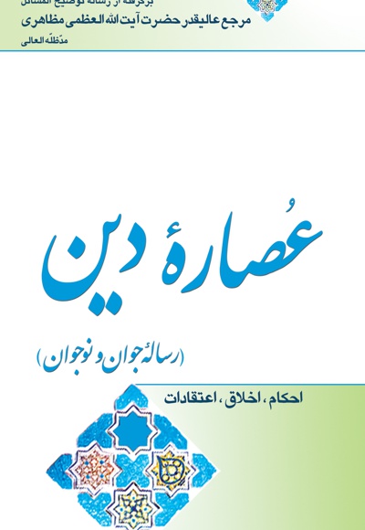 عصاره دین
